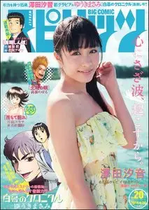 Big Comic Spirits - 28 April 2014 (N° 20)