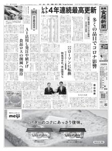 日本食糧新聞 Japan Food Newspaper – 27 6月 2021