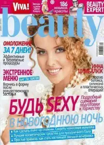 Viva! Beauty №12 (декабрь 2009)