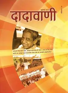 Dadavani Hindi Edition - जुलाई 2017