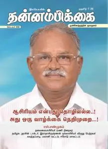 Thannambikkai - செப்டம்பர் 2018