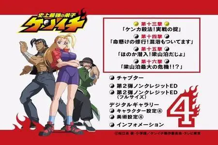 Shijou Saikyou no Deshi Ken`ichi (2006-2007) [13 DVD]