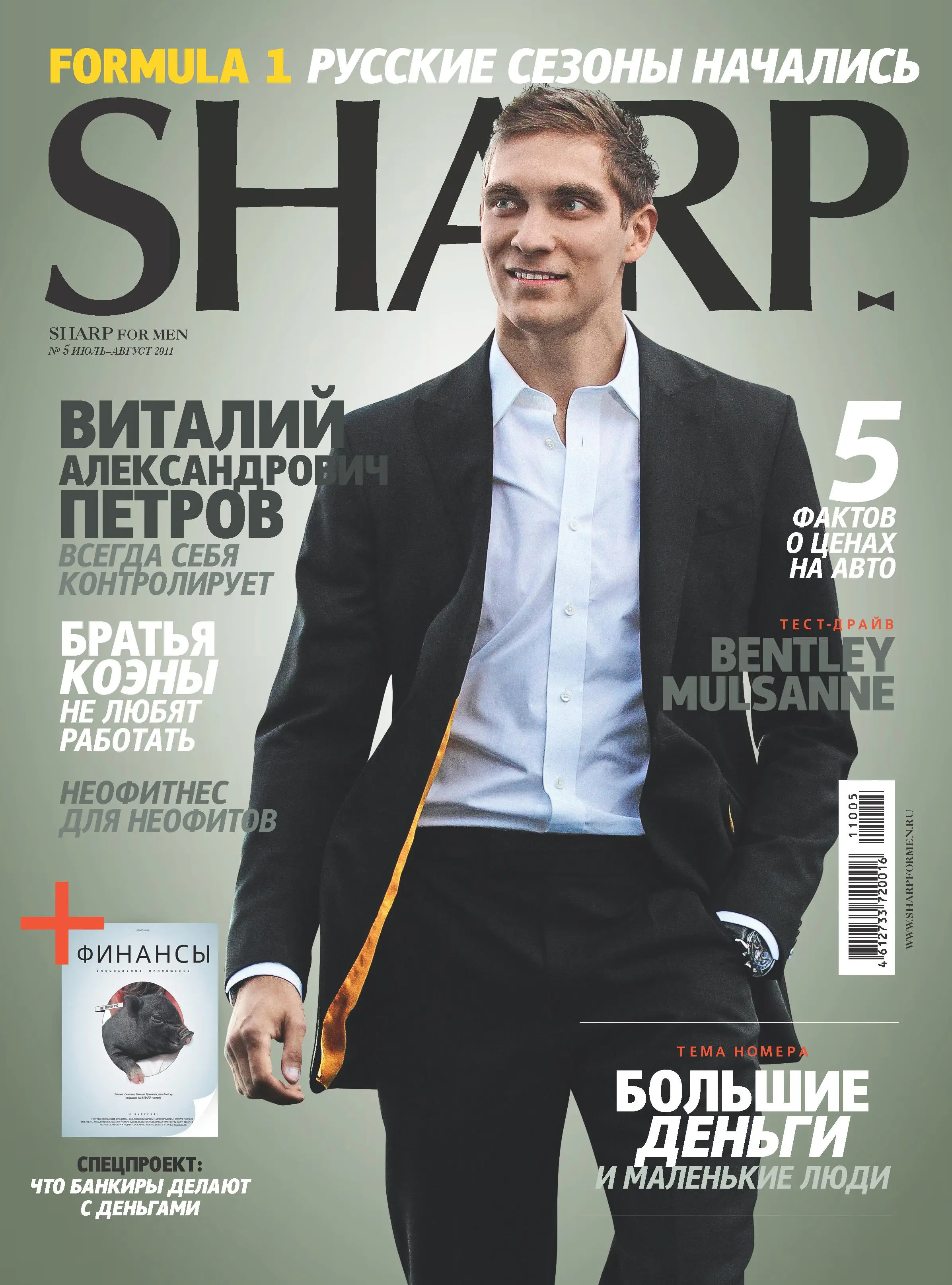 Август 2011 года. Журнал Шарп. Август 2011. Шарпа мужская. Sharp Magazine обложки.