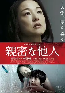 Intimate Stranger (2022)
