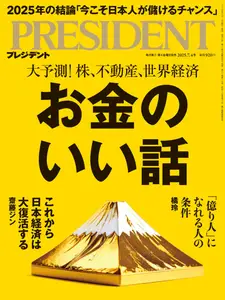 President プレジデント - July 2025