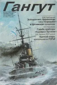 Gangut 002