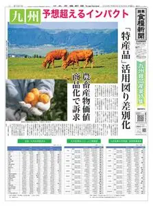日本食糧新聞 Japan Food Newspaper – 28 6月 2023