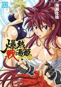 Bakunetsu Sentouki 1-2