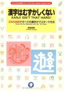 (Japanese text of alk) that can master Chinese characters all in the law of -24 Kanji is not difficult [Repost]