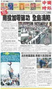 China Times 中國時報 – 10 四月 2022