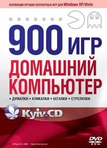 900 Games / 900 игр. Домашний компьютер