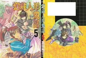 Genzou Hitogata Kiwa 1-5