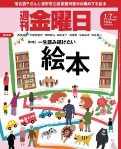 週刊金曜日 Weekly Friday – 2021 12月 23