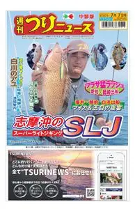 週刊つりニュース 中部版 Weekly Fishing News (Chubu version) – 2023 7月 02