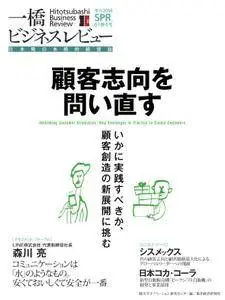Hitotsubashi Business Review 一橋ビジネスレビュー - 3月 2014