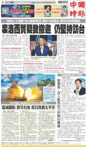 China Times 中國時報 – 01 八月 2022