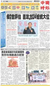 China Times 中國時報 – 04 七月 2022