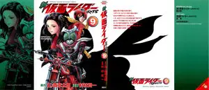 Shin Kamen Rider Spirits (2009) Ongoing
