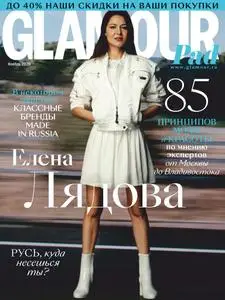 Glamour Russia - Ноябрь 2020