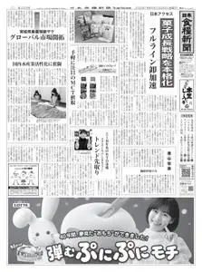 日本食糧新聞 Japan Food Newspaper – 24 3月 2022