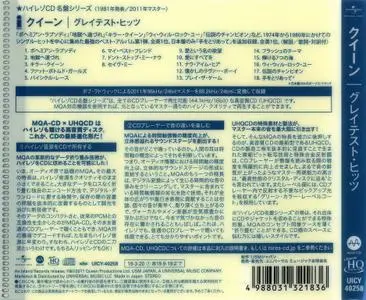Queen - Greatest Hits (1981) {2019, MQA-CD x UHQCD, Remastered, Japan}