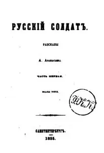 Русскій_солдат.pdf