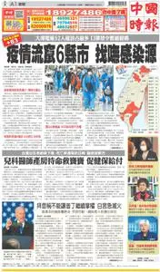 China Times 中國時報 – 27 三月 2022