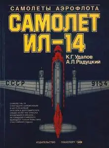 Ilyushin IL-14 Aircraft
