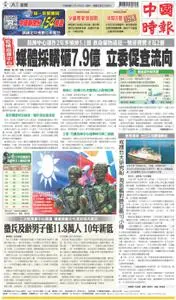 China Times 中國時報 – 02 十月 2022