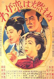 Waga koi wa moenu / Flame of My Love (1949)