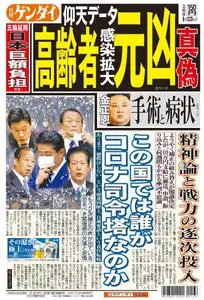 日刊ゲンダイ関東版 Daily Gendai Kanto Edition – 22 4月 2020