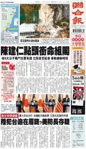 United Daily News 聯合報 – 12 一月 2023