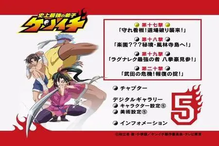 Shijou Saikyou no Deshi Ken`ichi (2006-2007) [13 DVD]