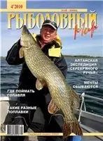 Рыболовный мир №4 (май-июнь 2010)
