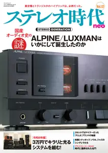 ステレオ時代neo - April 2026
