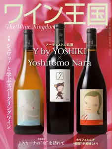 The Wine Kingdom ワイン王国 - May 2026