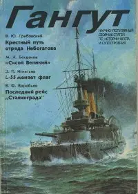 Gangut 003