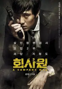 A Company Man (2012)