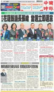 China Times 中國時報 – 25 十二月 2022