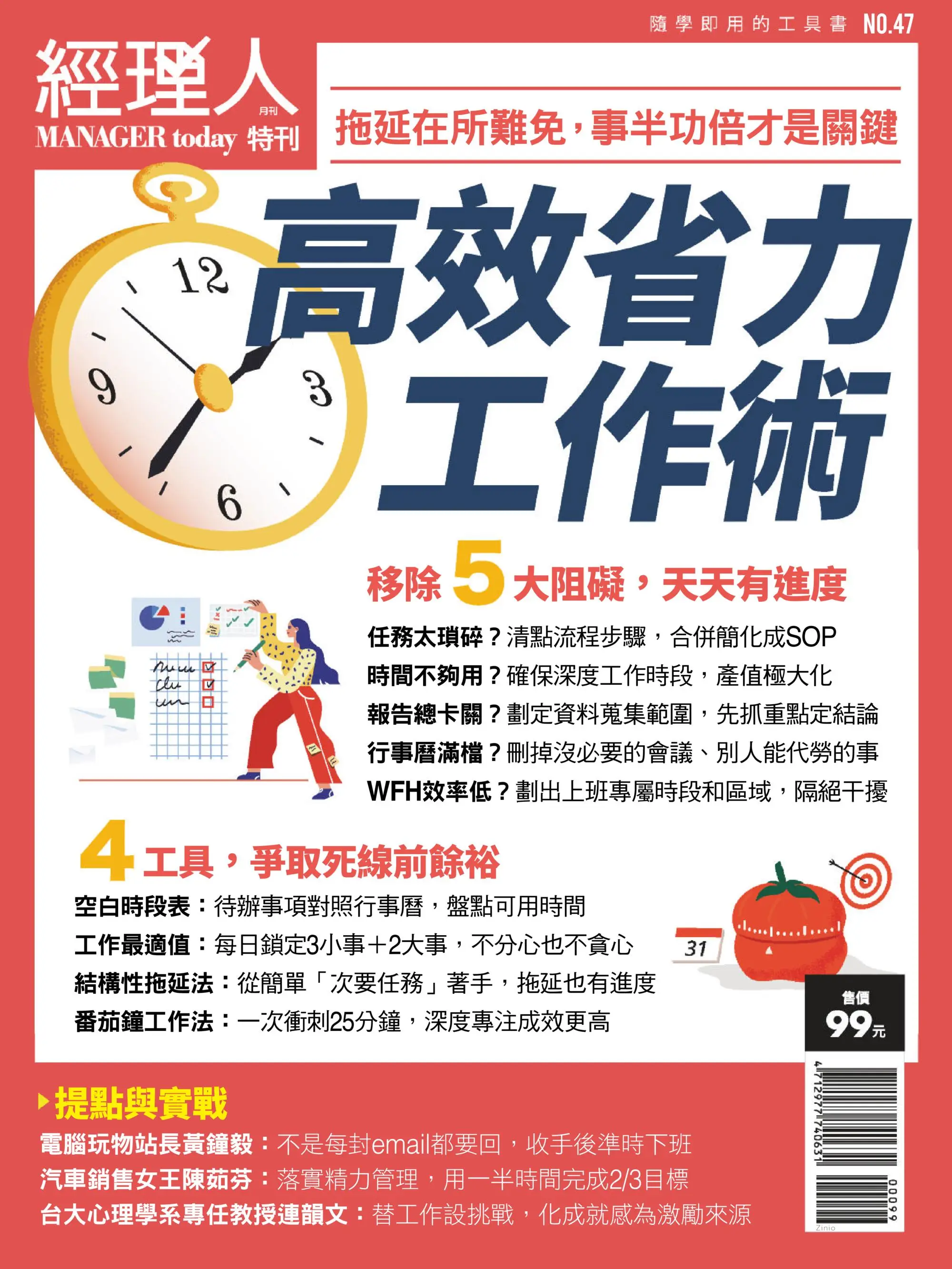 Manager Today Special Issue 經理人. 主題特刊 - 三月 16, 2022