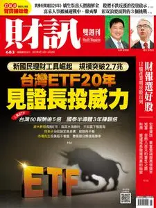 Wealth Magazine 財訊雙週刊 - 13 四月 2023