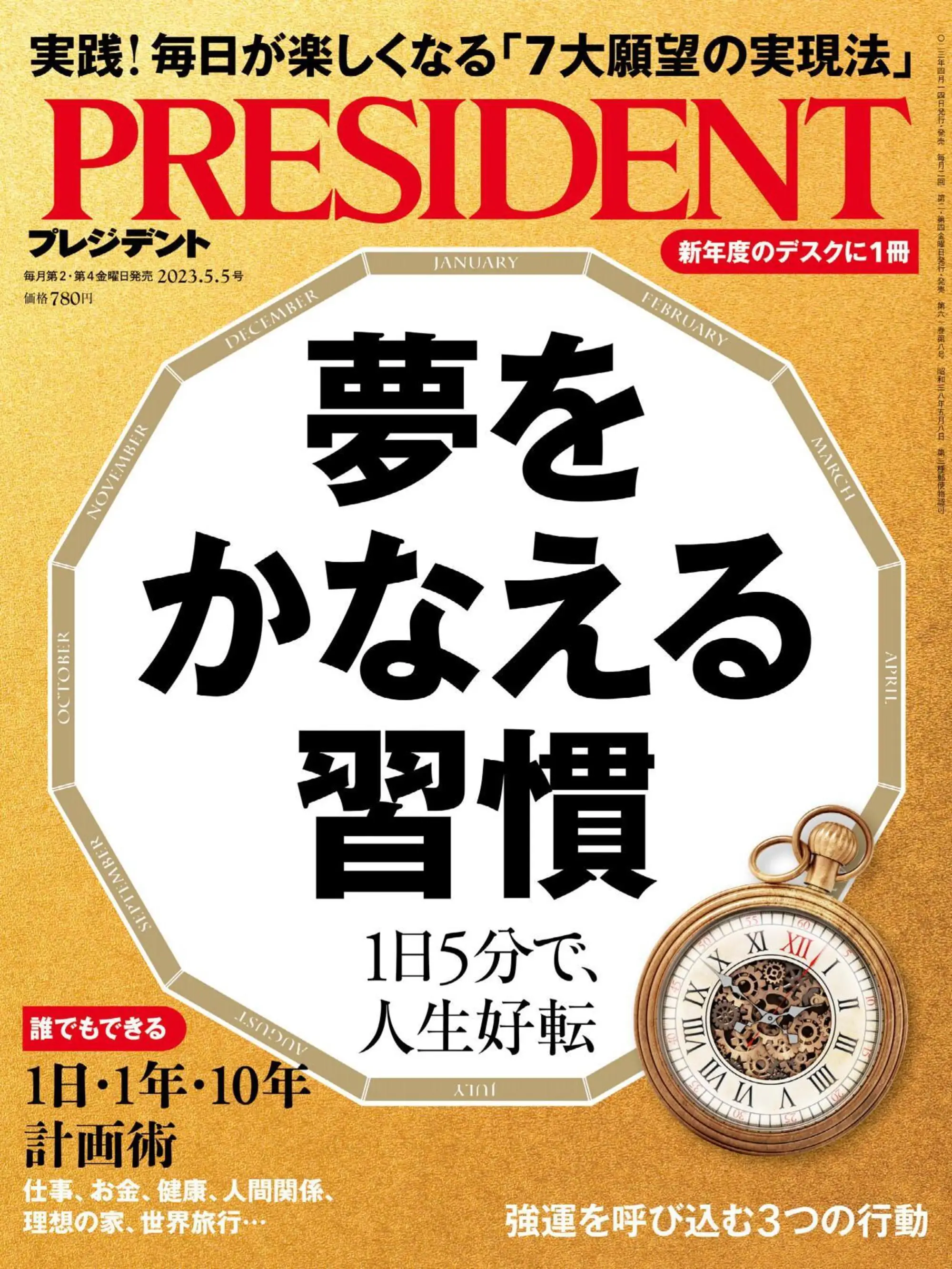 プレジデント President 日本财经管理杂志 2023年5月5日