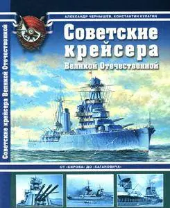 Советские крейсера Великой Отечественной (repost)