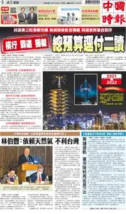 China Times 中國時報 – 21 十二月 2021
