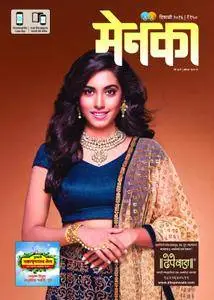 Menaka Marathi Edition - ऑक्टोबर 2016