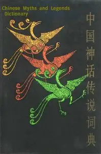  Chinese Myths and Legends Dictionary
