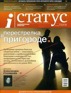 Статус №47-48 (30 ноября - 13 декабря 2009)
