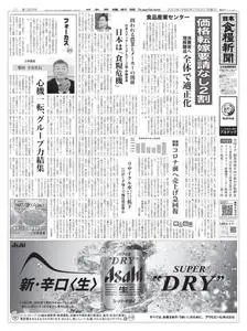 日本食糧新聞 Japan Food Newspaper – 02 7月 2023