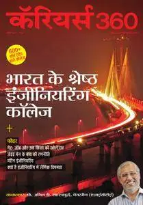 Careers 360 Hindi Edition - अप्रेल 2017