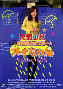 Weather Girl (2009)